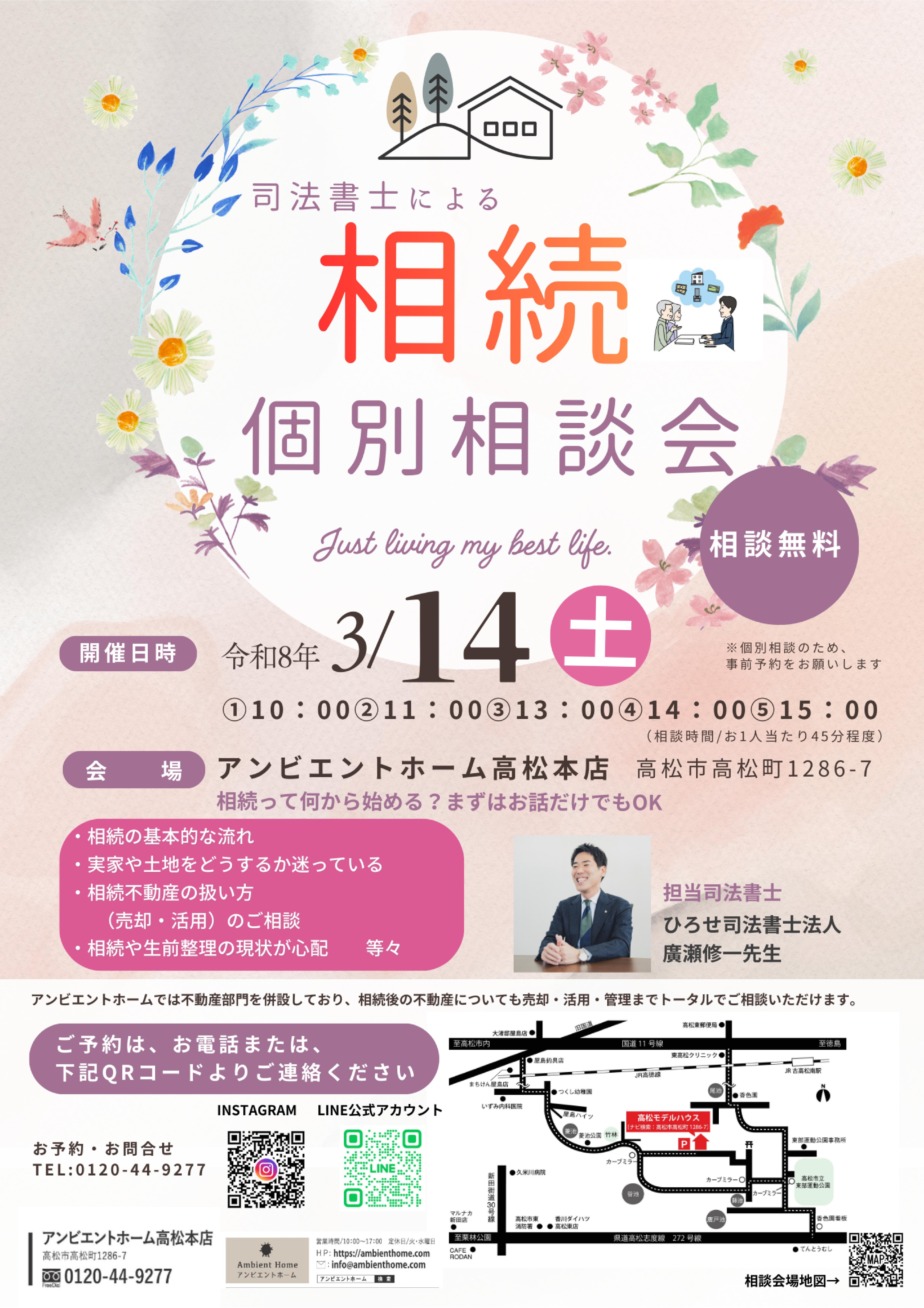 相続個別相談会開催 | 香川県のデザイン住宅 設計・施工【アンビエント